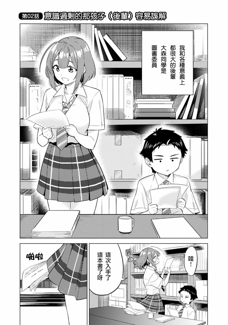 《这样大只的后辈你喜欢吗？》漫画最新章节第2话免费下拉式在线观看章节第【1】张图片