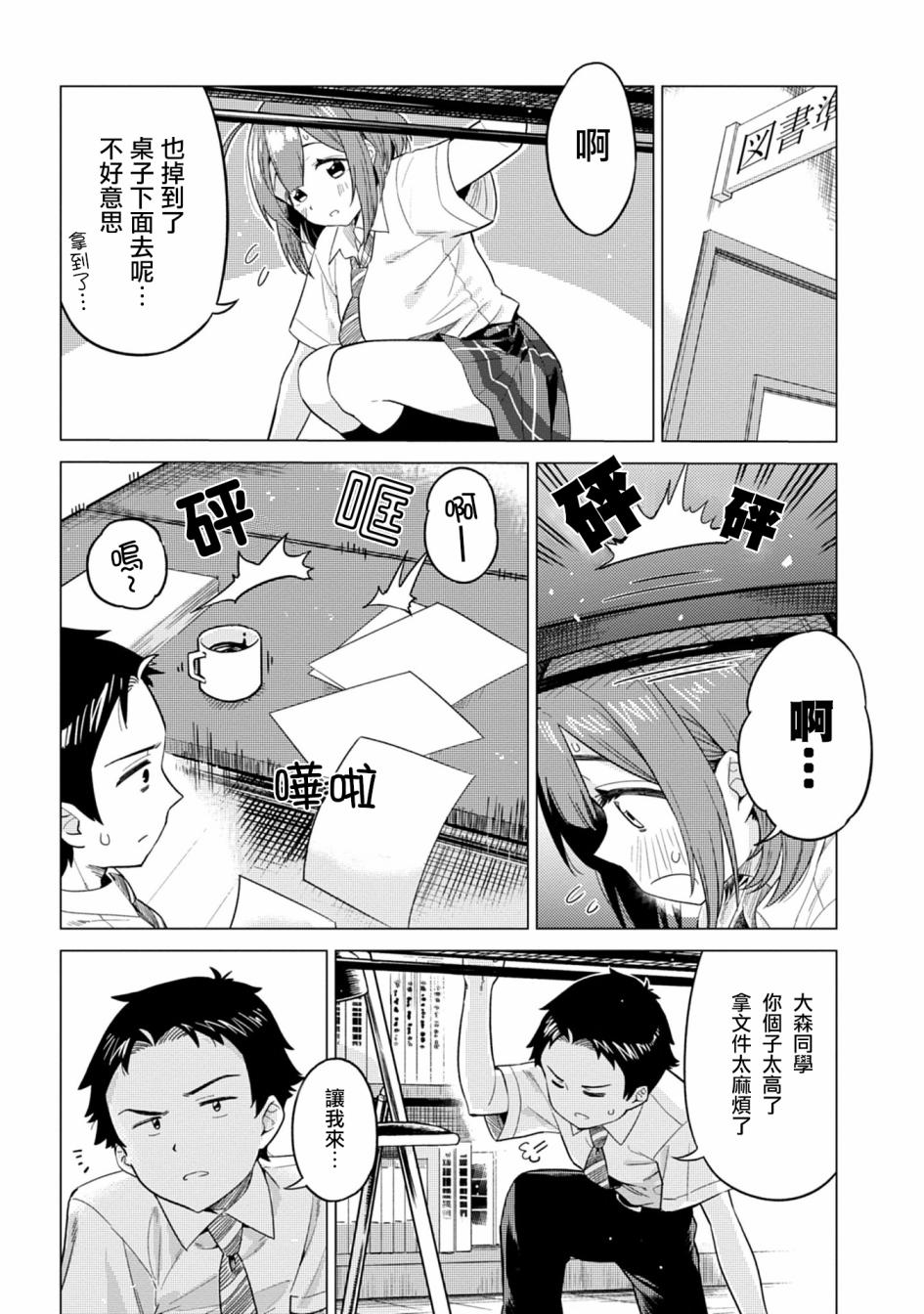 《这样大只的后辈你喜欢吗？》漫画最新章节第2话免费下拉式在线观看章节第【5】张图片