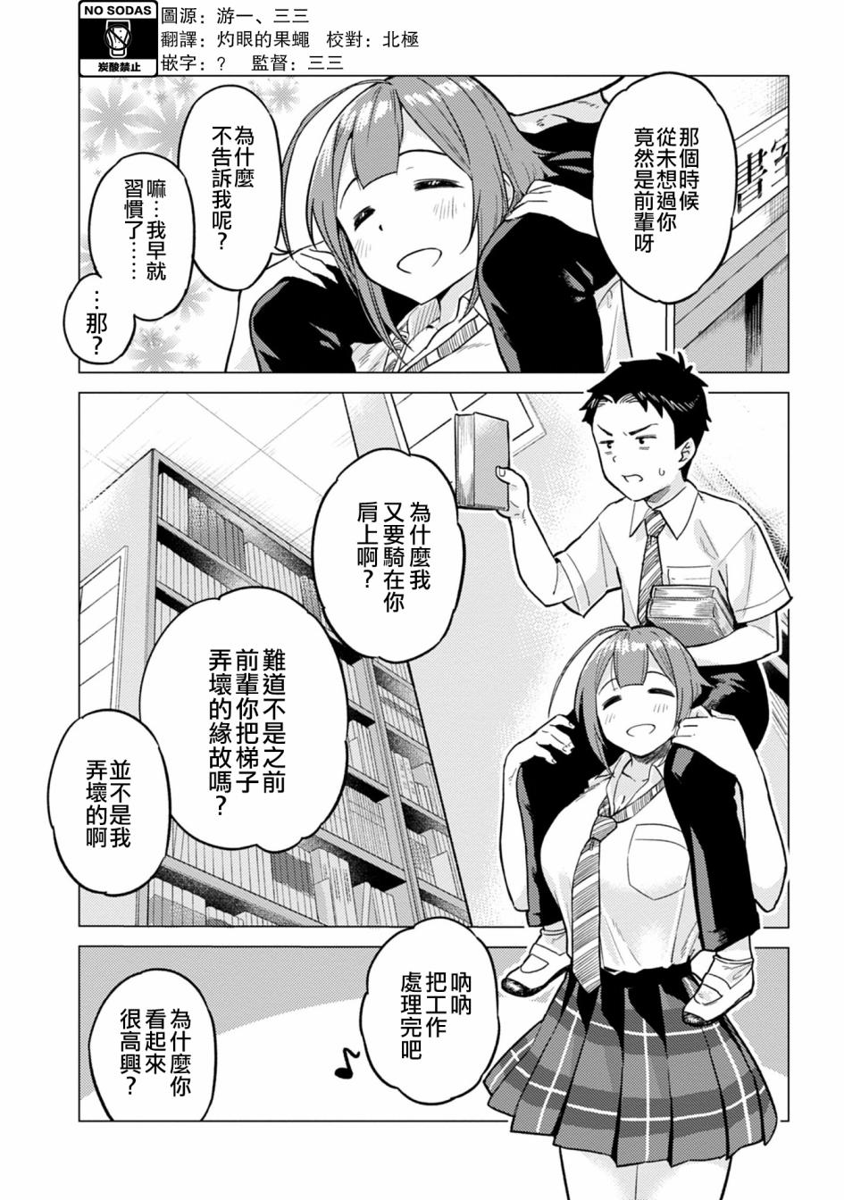 《这样大只的后辈你喜欢吗？》漫画最新章节第6话免费下拉式在线观看章节第【10】张图片