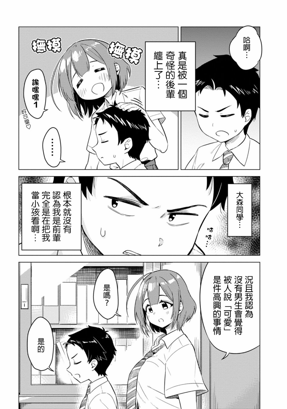 《这样大只的后辈你喜欢吗？》漫画最新章节第1话免费下拉式在线观看章节第【7】张图片