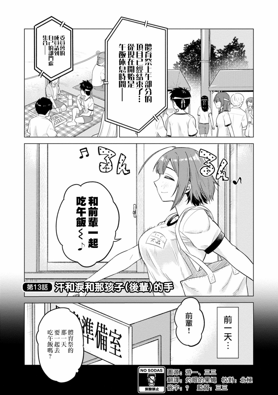 《这样大只的后辈你喜欢吗？》漫画最新章节第13话免费下拉式在线观看章节第【1】张图片