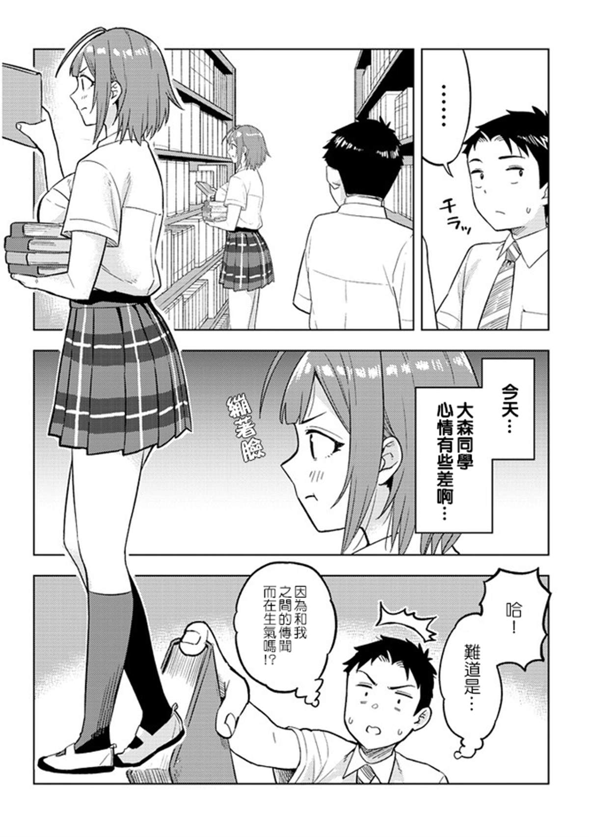 《这样大只的后辈你喜欢吗？》漫画最新章节第16话免费下拉式在线观看章节第【4】张图片