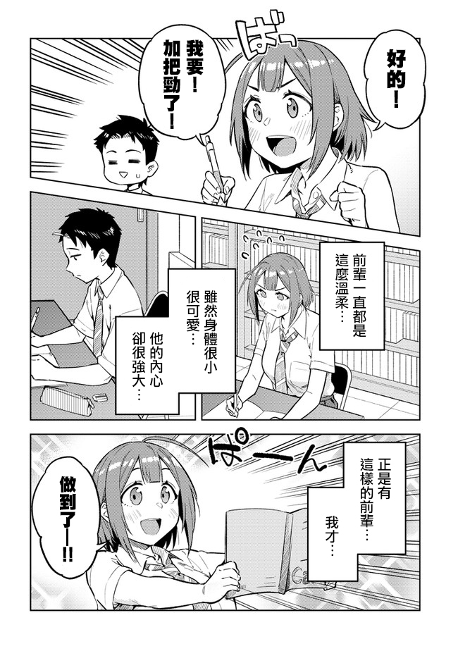 《这样大只的后辈你喜欢吗？》漫画最新章节第27话免费下拉式在线观看章节第【8】张图片