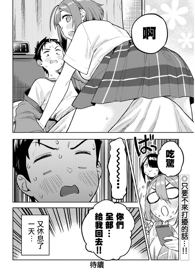 《这样大只的后辈你喜欢吗？》漫画最新章节第21话免费下拉式在线观看章节第【14】张图片