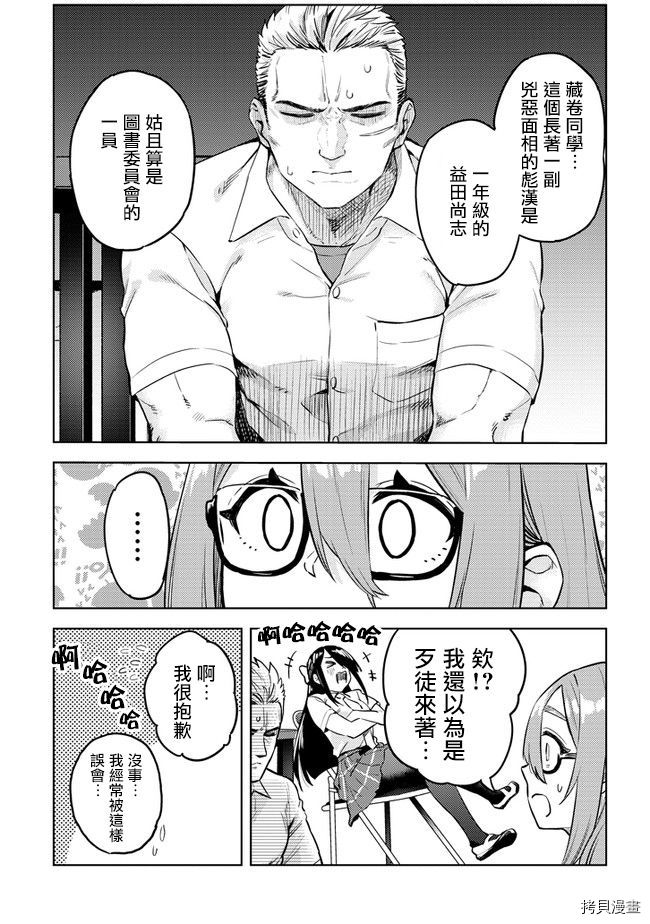 《这样大只的后辈你喜欢吗？》漫画最新章节第29话免费下拉式在线观看章节第【9】张图片