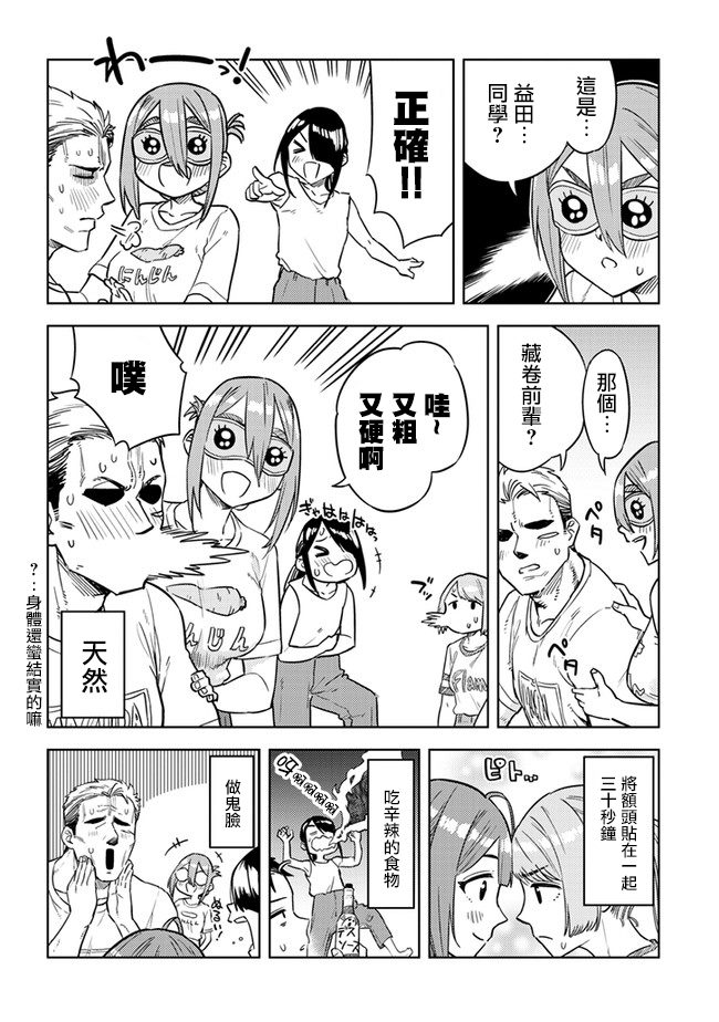 《这样大只的后辈你喜欢吗？》漫画最新章节第35话免费下拉式在线观看章节第【6】张图片