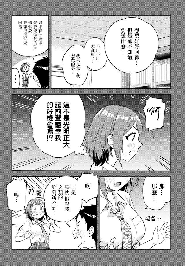 《这样大只的后辈你喜欢吗？》漫画最新章节第23话免费下拉式在线观看章节第【4】张图片