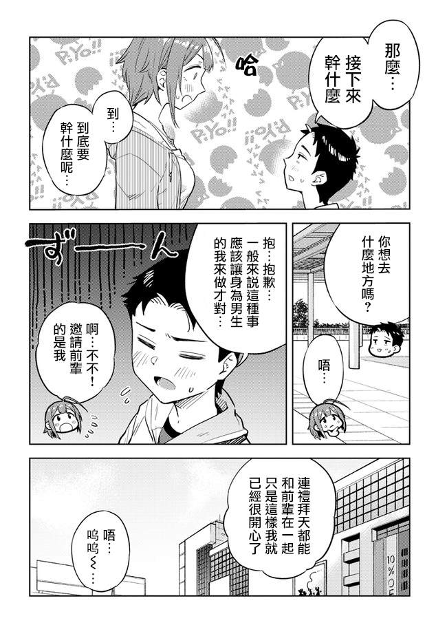 《这样大只的后辈你喜欢吗？》漫画最新章节第23话免费下拉式在线观看章节第【6】张图片