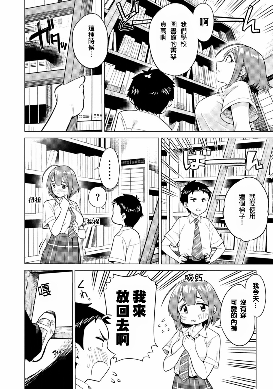 《这样大只的后辈你喜欢吗？》漫画最新章节第3话免费下拉式在线观看章节第【4】张图片