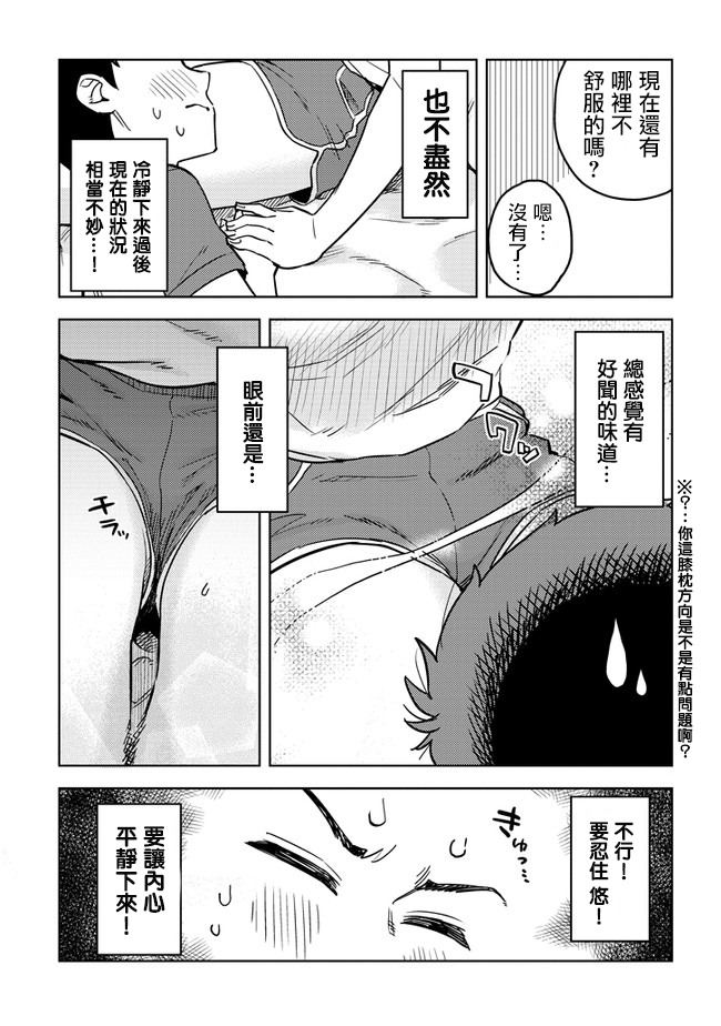 《这样大只的后辈你喜欢吗？》漫画最新章节第36话免费下拉式在线观看章节第【7】张图片