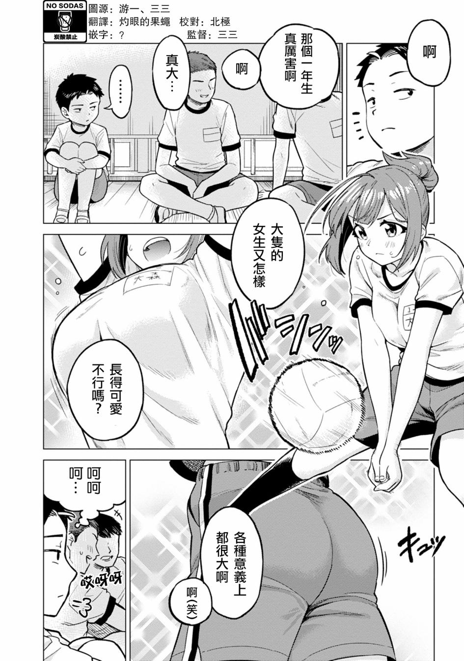 《这样大只的后辈你喜欢吗？》漫画最新章节第5话免费下拉式在线观看章节第【2】张图片