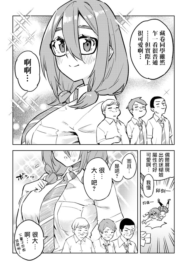 《这样大只的后辈你喜欢吗？》漫画最新章节第26话免费下拉式在线观看章节第【6】张图片