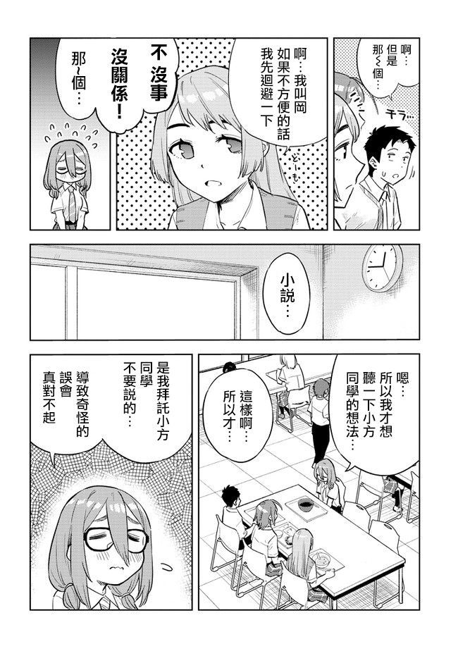 《这样大只的后辈你喜欢吗？》漫画最新章节第25话免费下拉式在线观看章节第【10】张图片