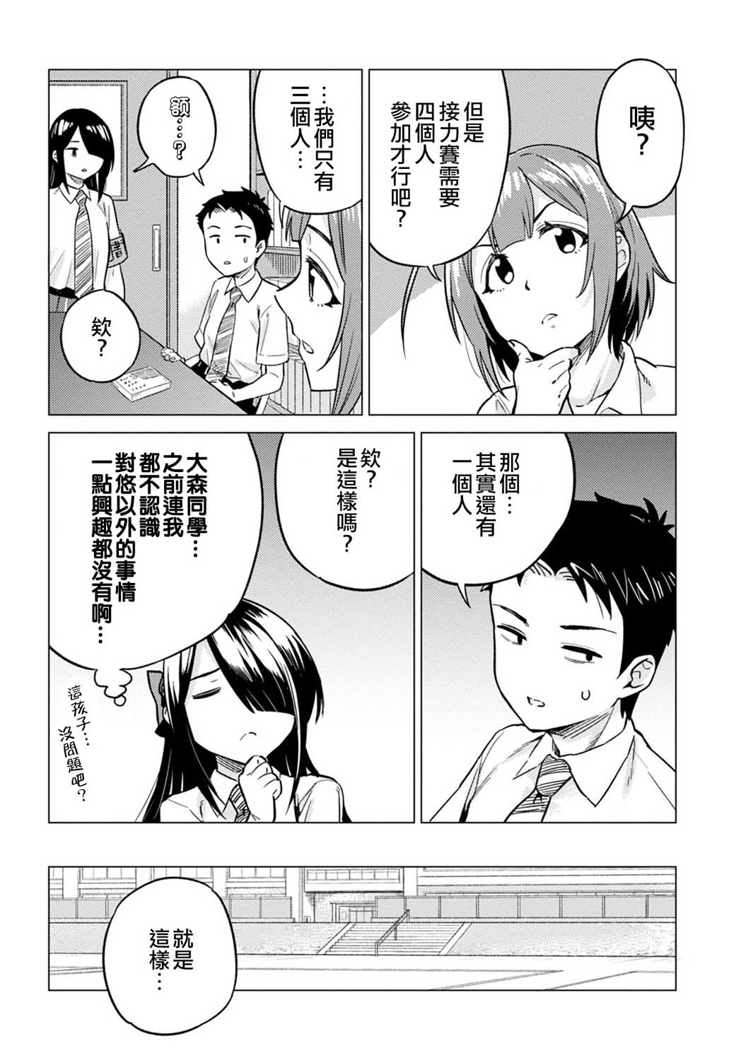 《这样大只的后辈你喜欢吗？》漫画最新章节第11话免费下拉式在线观看章节第【5】张图片