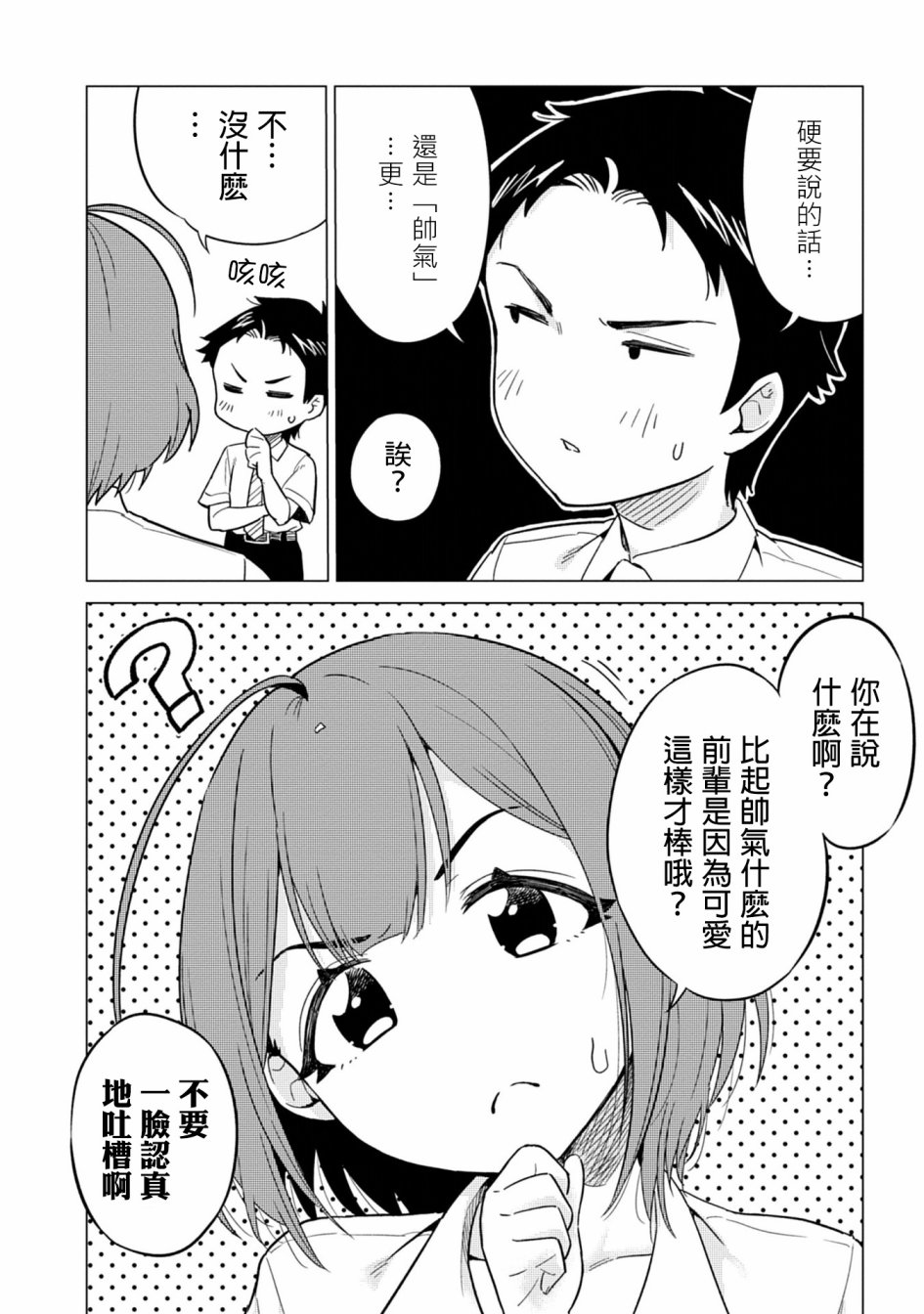 《这样大只的后辈你喜欢吗？》漫画最新章节第1话免费下拉式在线观看章节第【8】张图片