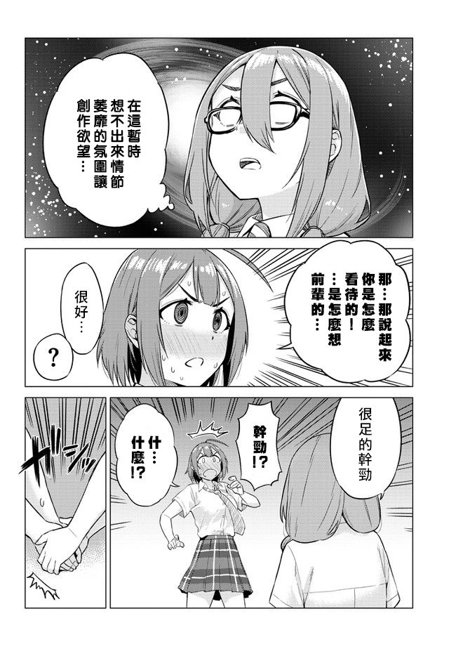 《这样大只的后辈你喜欢吗？》漫画最新章节第17话免费下拉式在线观看章节第【8】张图片