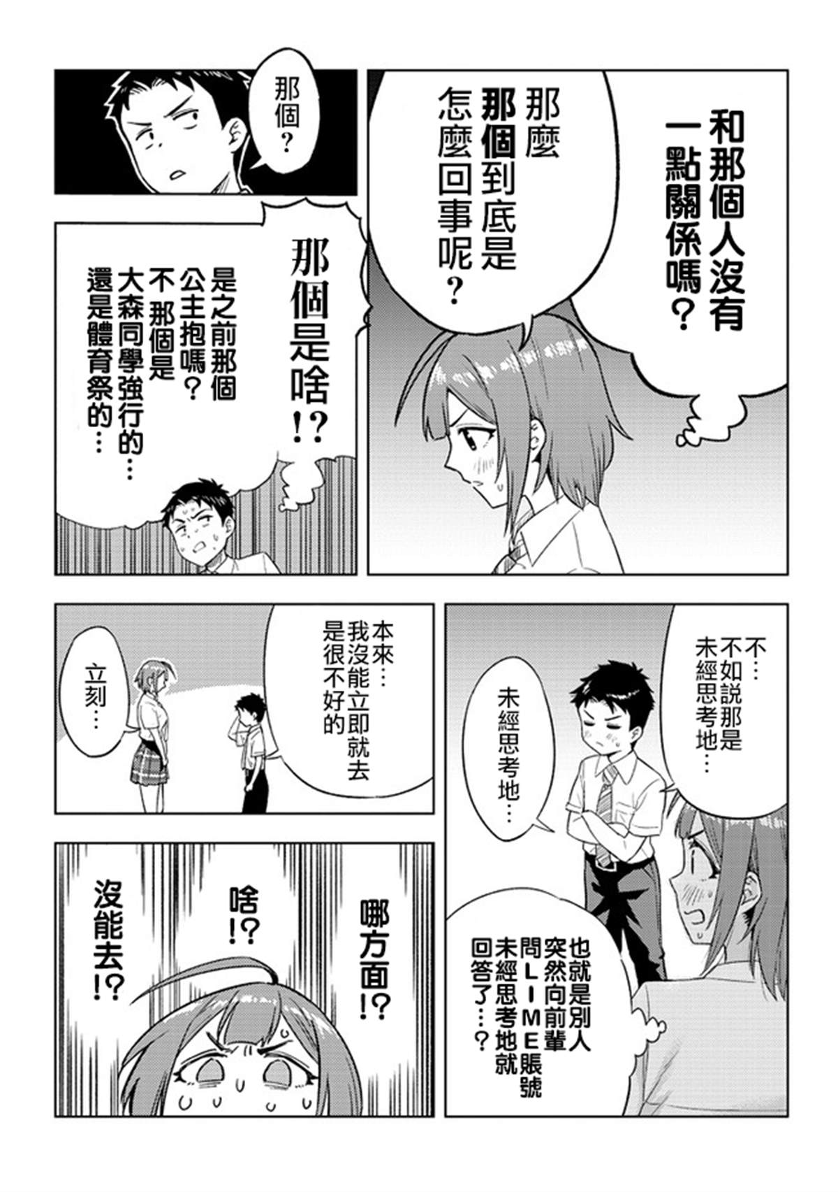 《这样大只的后辈你喜欢吗？》漫画最新章节第16话免费下拉式在线观看章节第【7】张图片