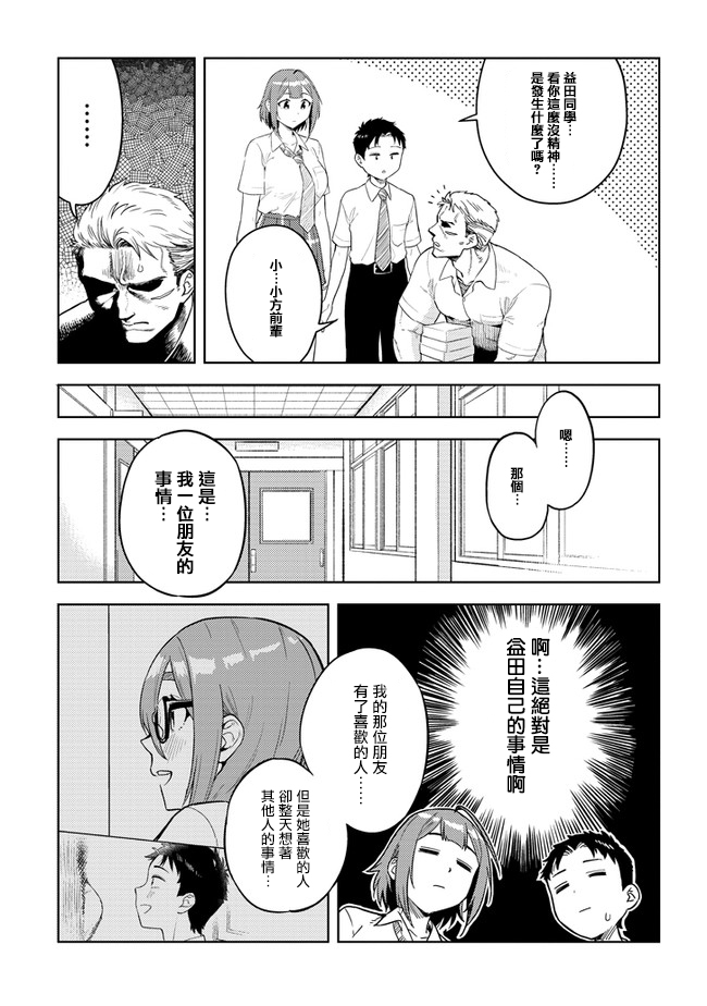 《这样大只的后辈你喜欢吗？》漫画最新章节第39话免费下拉式在线观看章节第【5】张图片