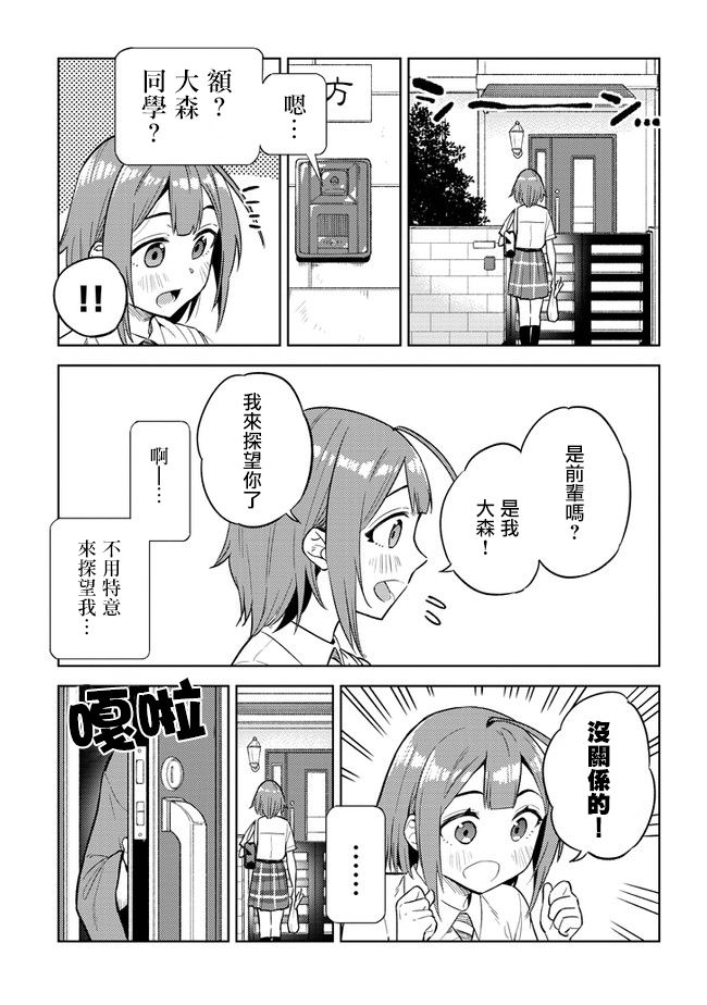 《这样大只的后辈你喜欢吗？》漫画最新章节第21话免费下拉式在线观看章节第【3】张图片