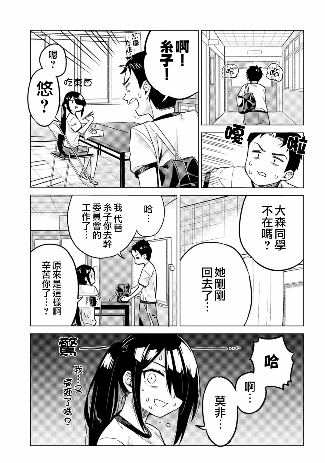 《这样大只的后辈你喜欢吗？》漫画最新章节第13话免费下拉式在线观看章节第【6】张图片