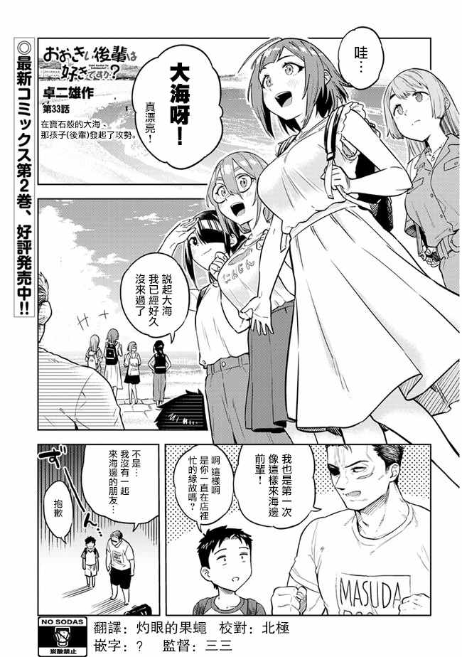 《这样大只的后辈你喜欢吗？》漫画最新章节第33话免费下拉式在线观看章节第【1】张图片