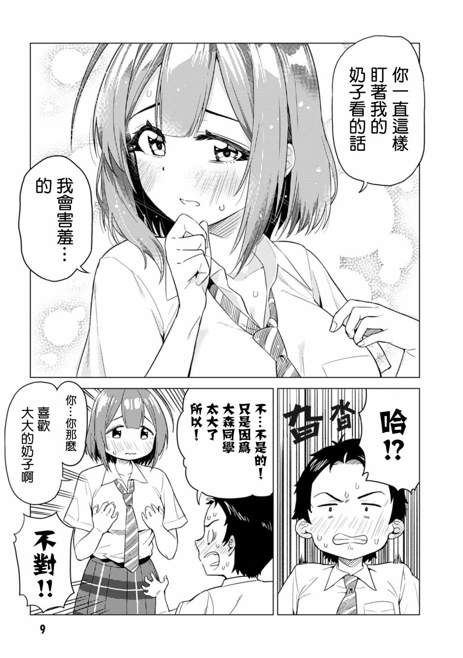 《这样大只的后辈你喜欢吗？》漫画最新章节第1话免费下拉式在线观看章节第【11】张图片