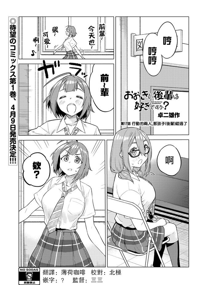 《这样大只的后辈你喜欢吗？》漫画最新章节第17话免费下拉式在线观看章节第【1】张图片