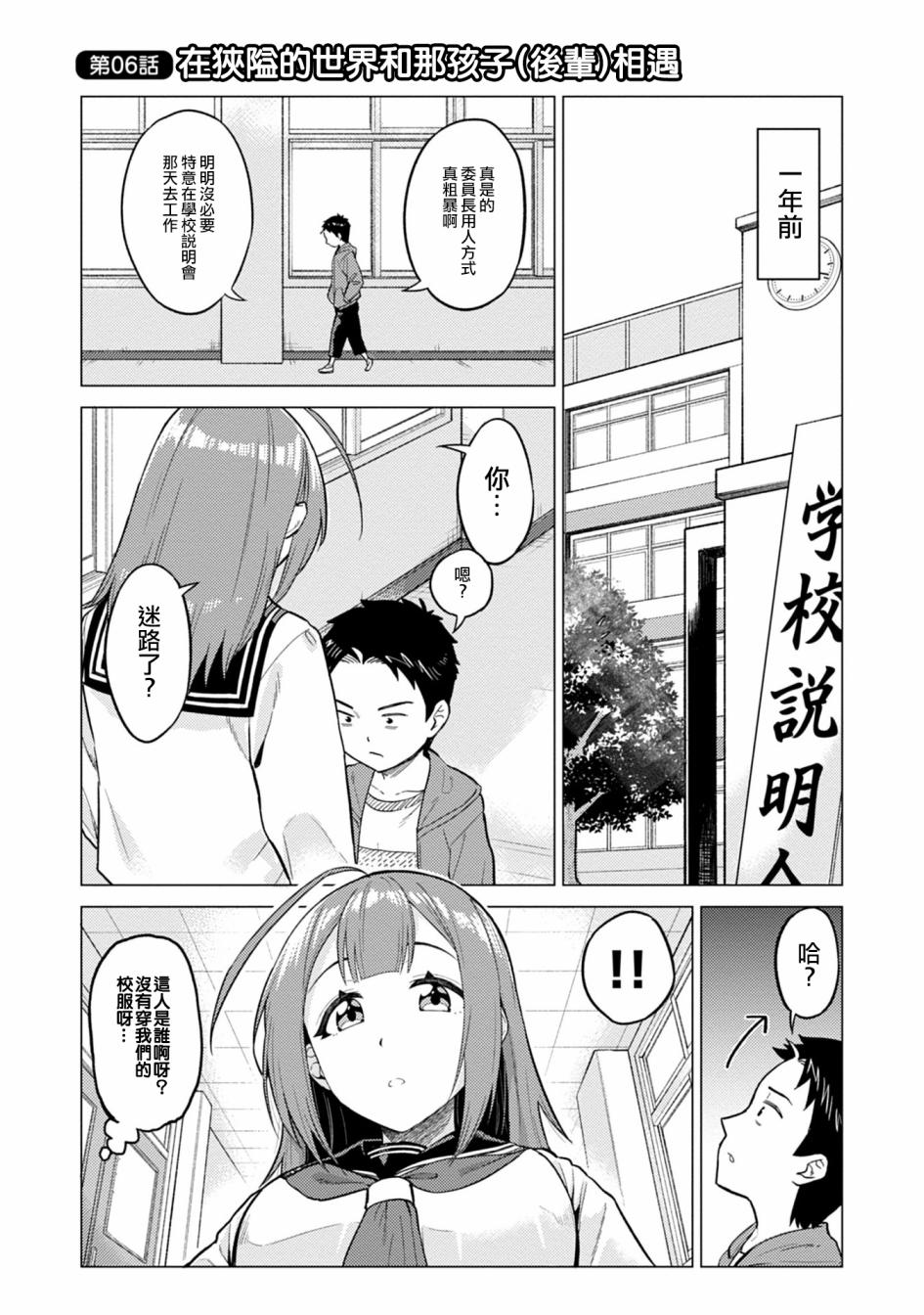 《这样大只的后辈你喜欢吗？》漫画最新章节第6话免费下拉式在线观看章节第【1】张图片