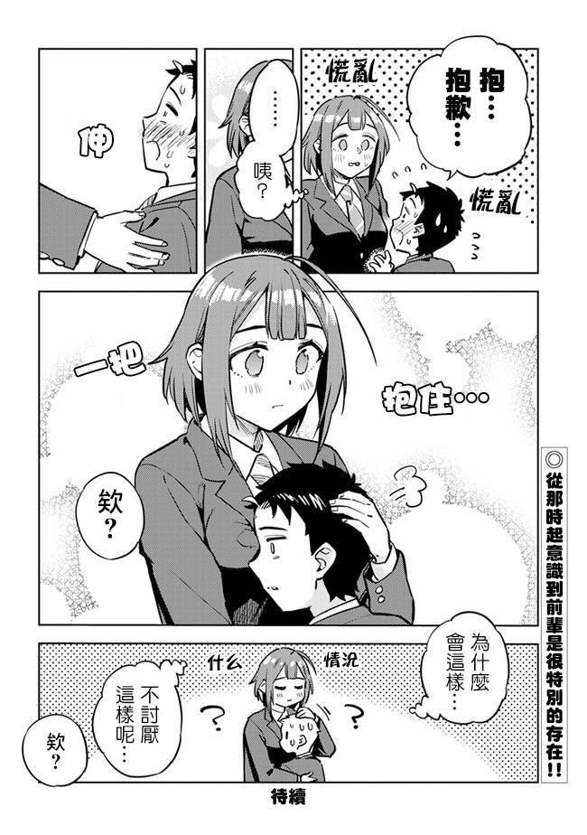 《这样大只的后辈你喜欢吗？》漫画最新章节第28话免费下拉式在线观看章节第【12】张图片