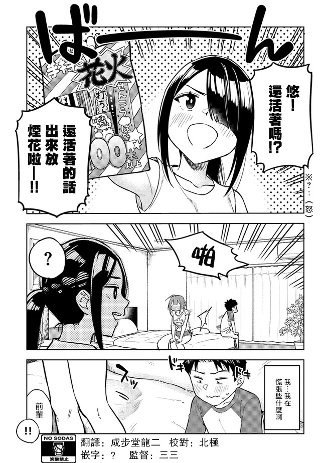 《这样大只的后辈你喜欢吗？》漫画最新章节第36话免费下拉式在线观看章节第【11】张图片