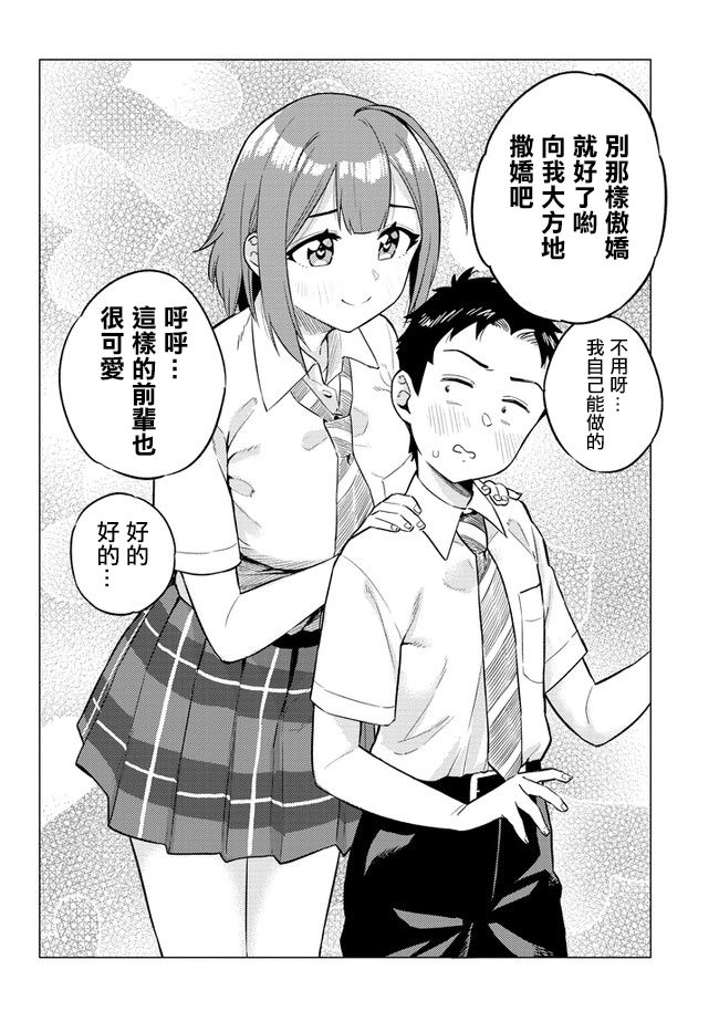 《这样大只的后辈你喜欢吗？》漫画最新章节第18话免费下拉式在线观看章节第【8】张图片