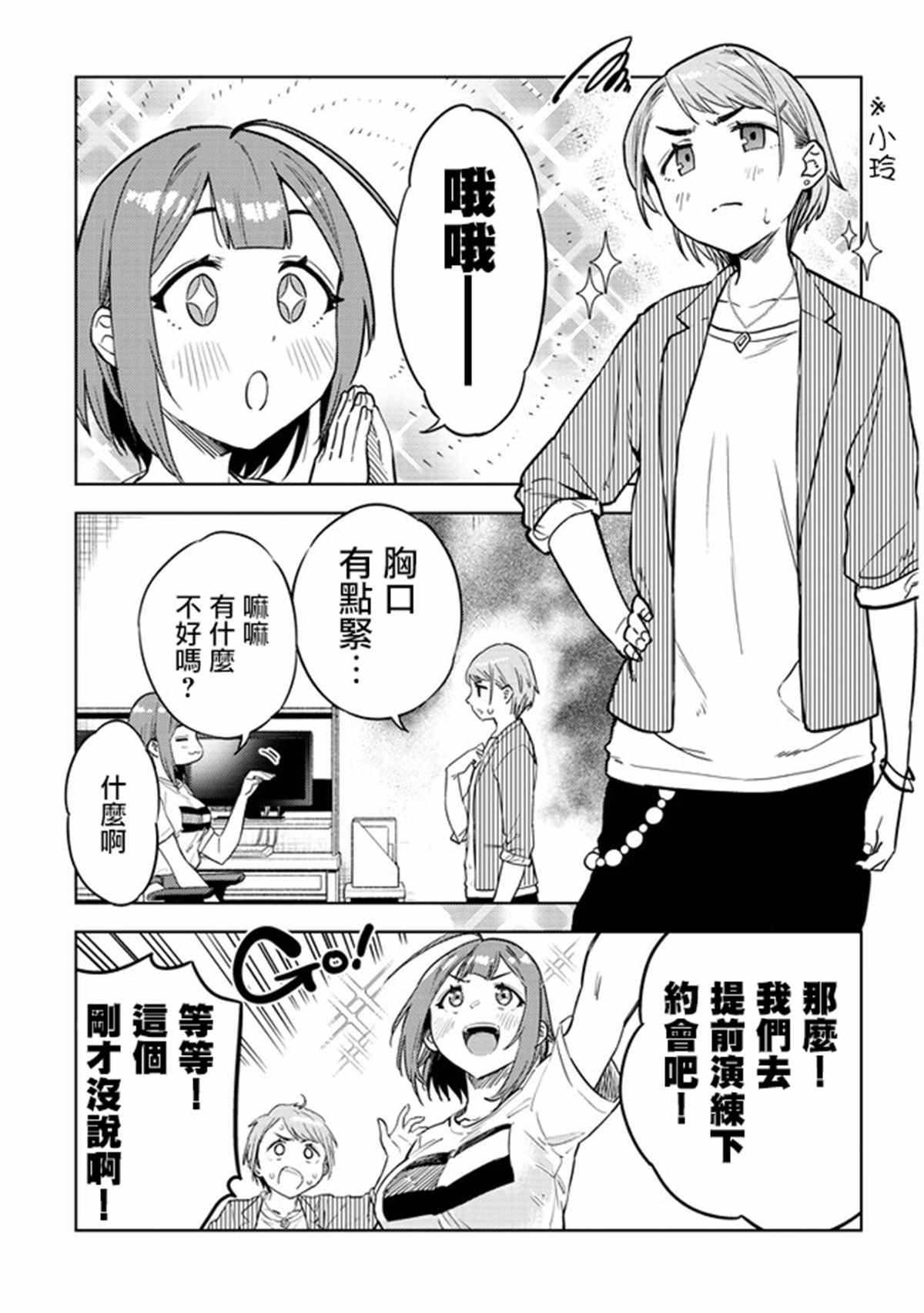 《这样大只的后辈你喜欢吗？》漫画最新章节第31话免费下拉式在线观看章节第【8】张图片