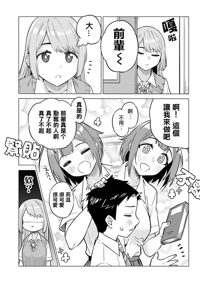 《这样大只的后辈你喜欢吗？》漫画最新章节第18话免费下拉式在线观看章节第【7】张图片