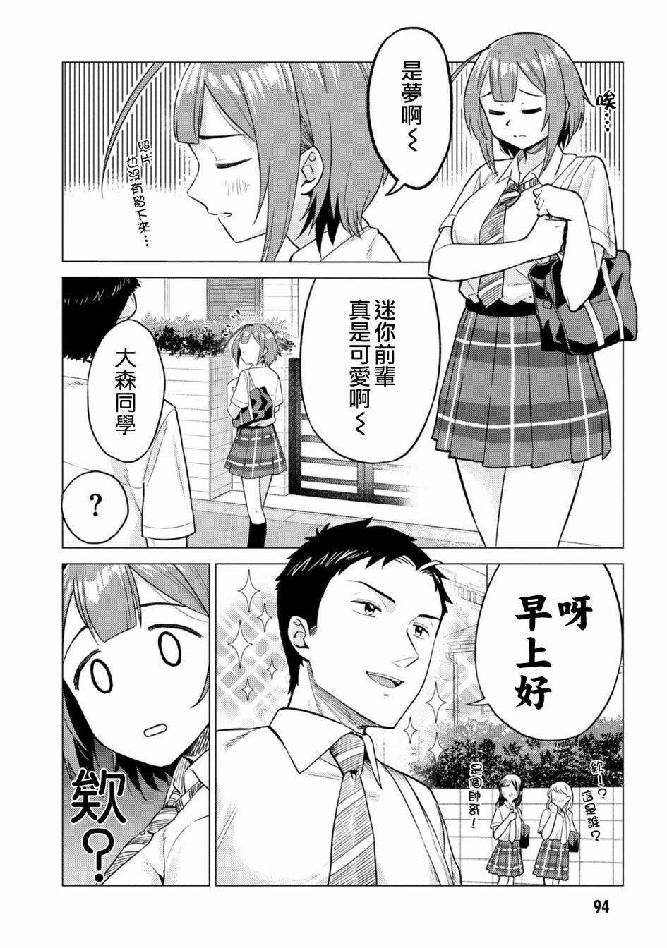 《这样大只的后辈你喜欢吗？》漫画最新章节第10话免费下拉式在线观看章节第【8】张图片