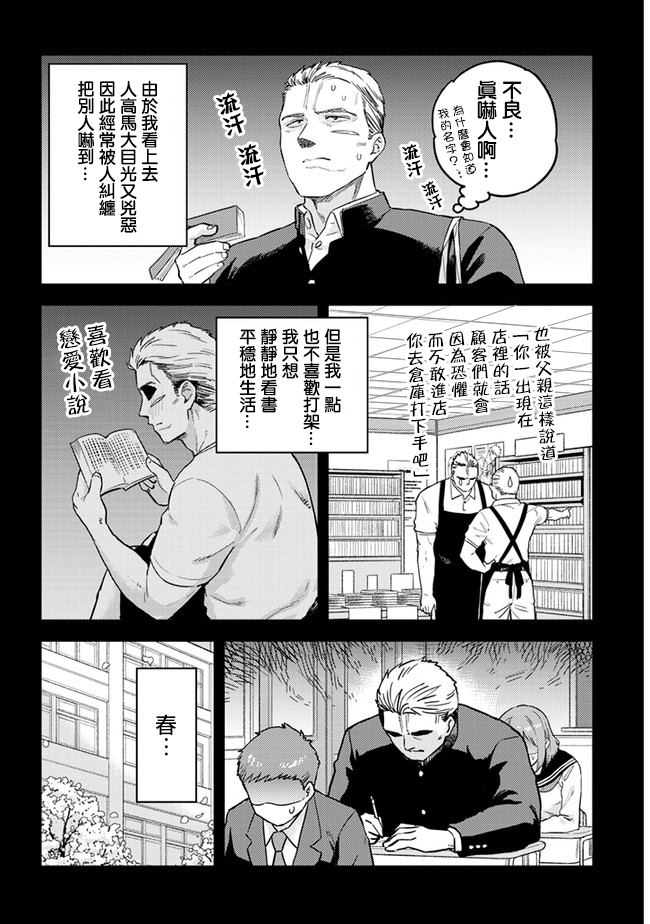 《这样大只的后辈你喜欢吗？》漫画最新章节第30话免费下拉式在线观看章节第【4】张图片