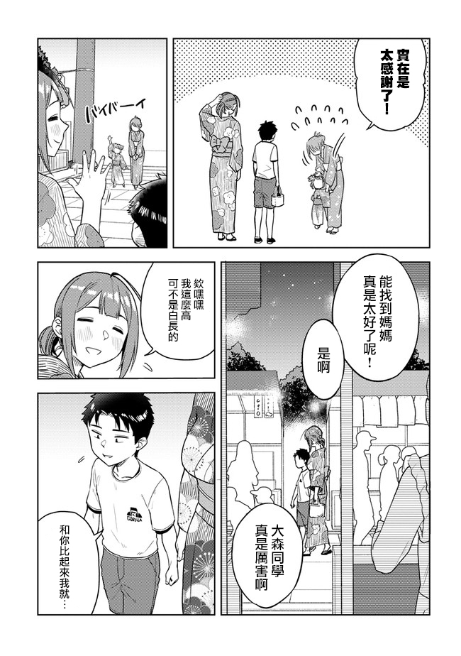 《这样大只的后辈你喜欢吗？》漫画最新章节第38话免费下拉式在线观看章节第【7】张图片