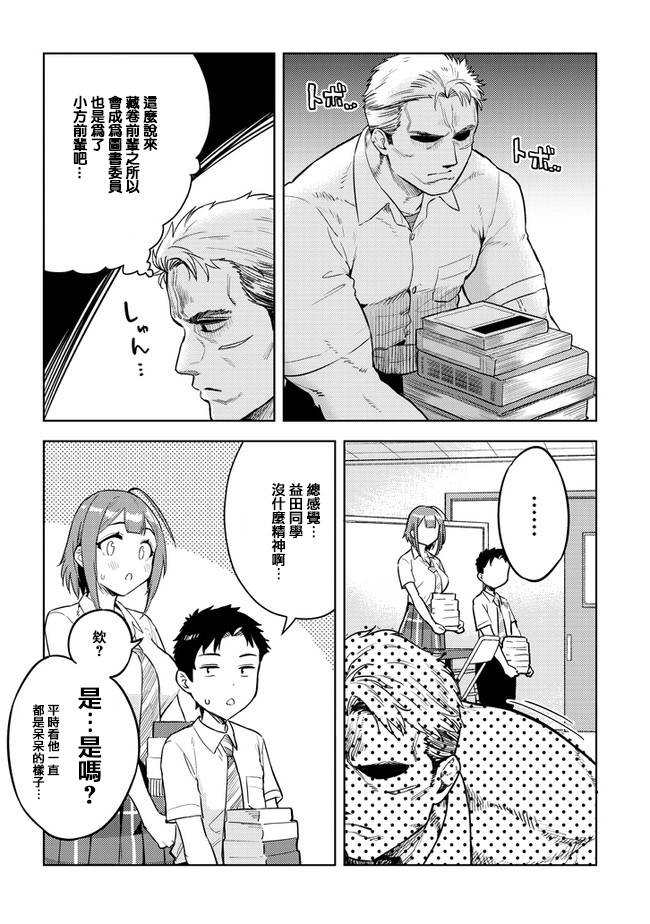 《这样大只的后辈你喜欢吗？》漫画最新章节第39话免费下拉式在线观看章节第【4】张图片