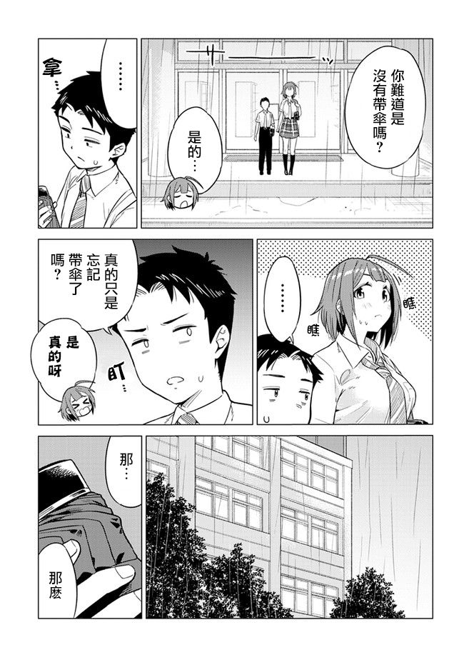 《这样大只的后辈你喜欢吗？》漫画最新章节第19话免费下拉式在线观看章节第【3】张图片