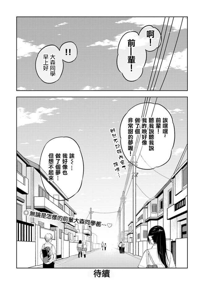 《这样大只的后辈你喜欢吗？》漫画最新章节第24话免费下拉式在线观看章节第【13】张图片