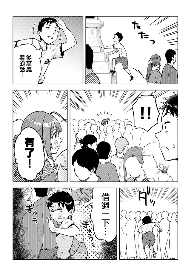 《这样大只的后辈你喜欢吗？》漫画最新章节第38话免费下拉式在线观看章节第【10】张图片