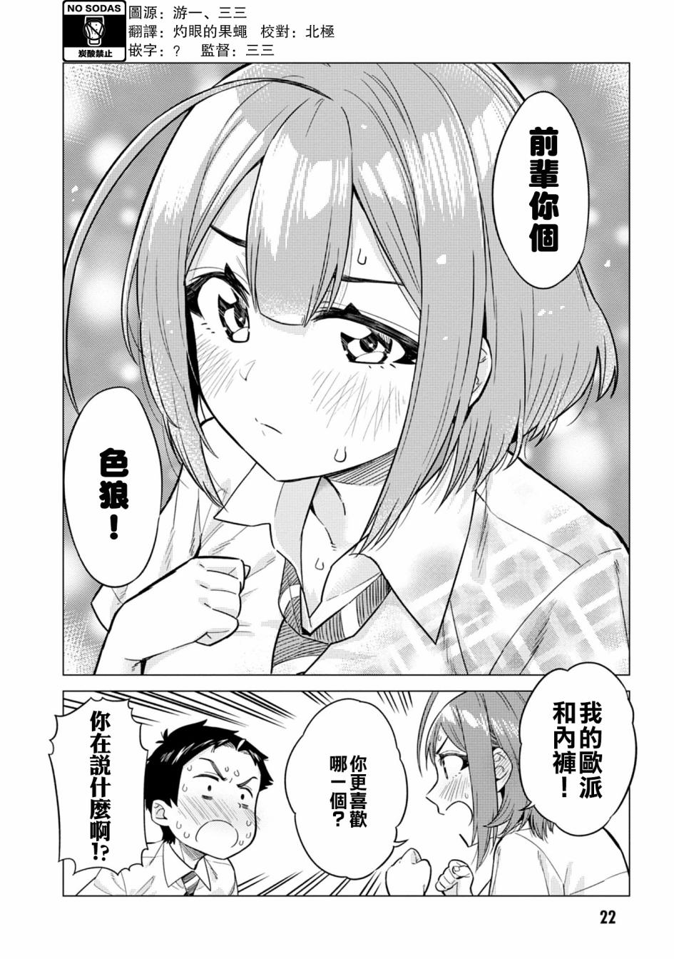 《这样大只的后辈你喜欢吗？》漫画最新章节第2话免费下拉式在线观看章节第【8】张图片