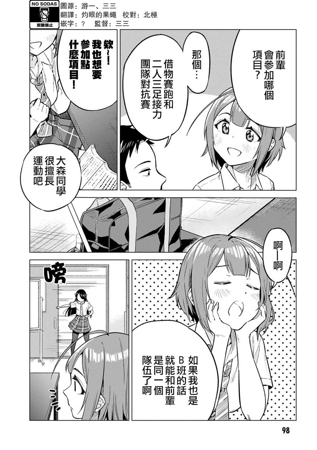 《这样大只的后辈你喜欢吗？》漫画最新章节第11话免费下拉式在线观看章节第【2】张图片