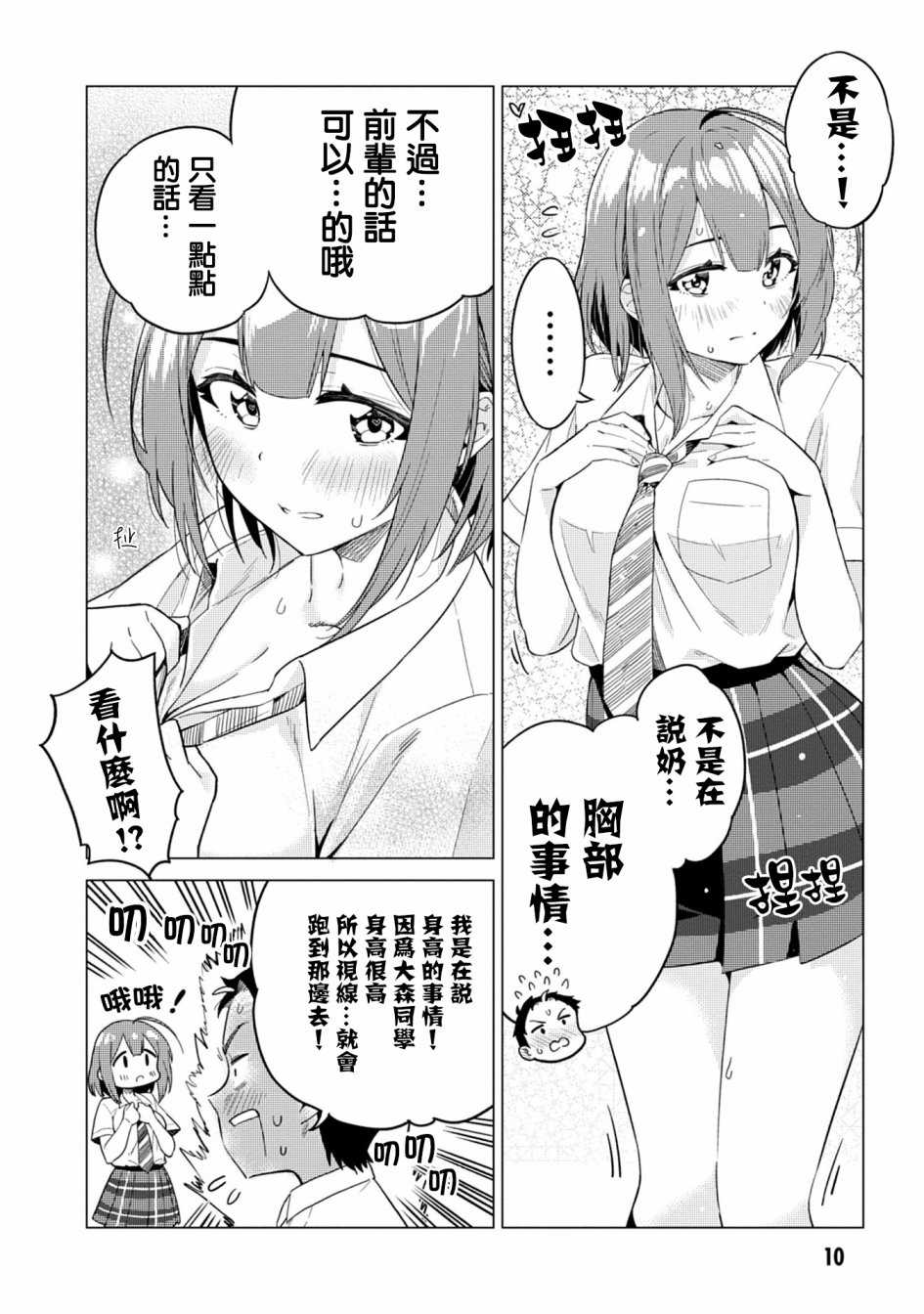 《这样大只的后辈你喜欢吗？》漫画最新章节第1话免费下拉式在线观看章节第【12】张图片