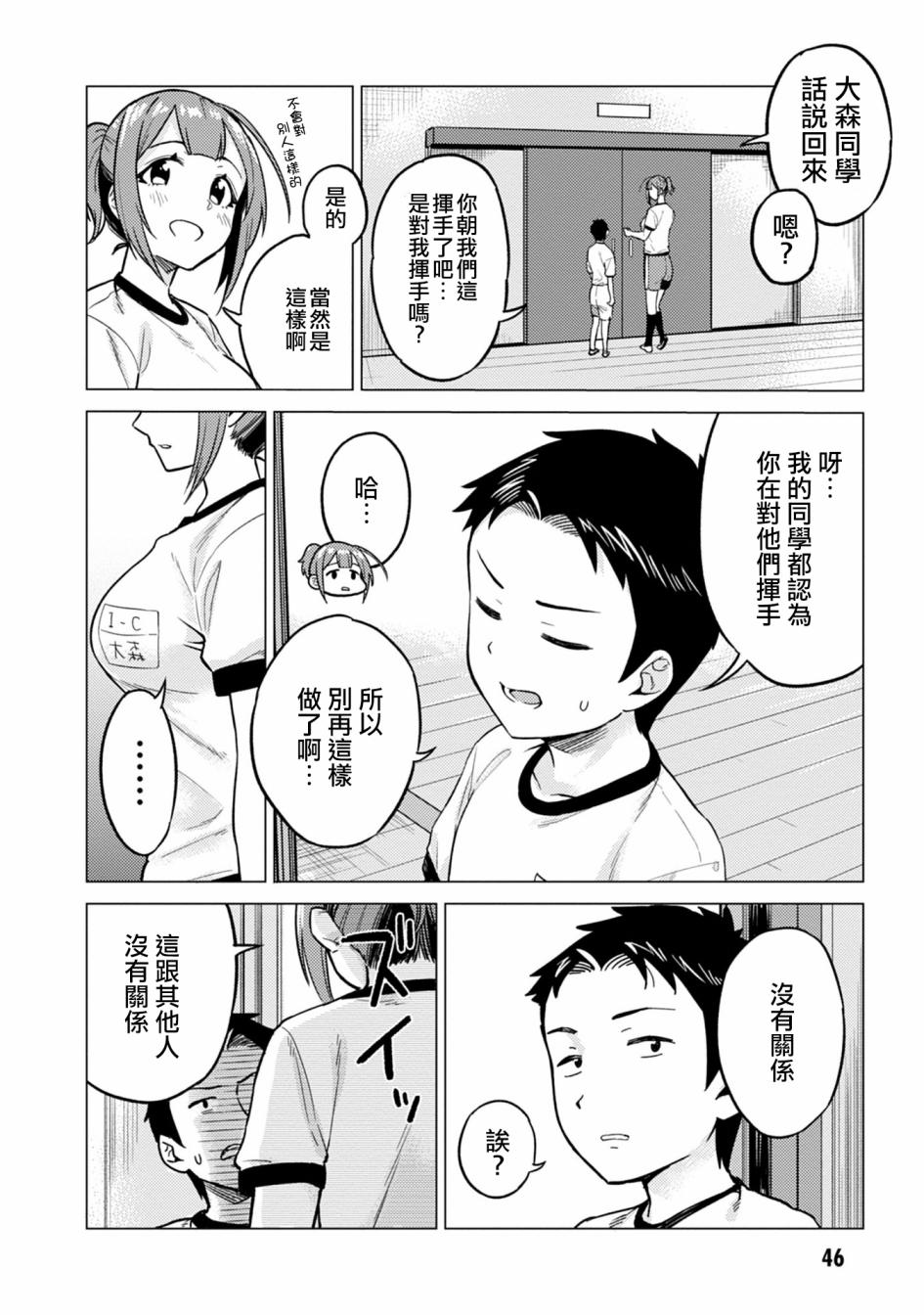 《这样大只的后辈你喜欢吗？》漫画最新章节第5话免费下拉式在线观看章节第【6】张图片