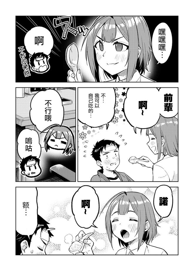 《这样大只的后辈你喜欢吗？》漫画最新章节第21话免费下拉式在线观看章节第【9】张图片