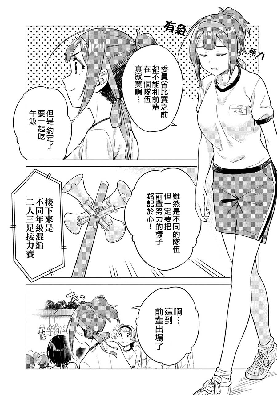 《这样大只的后辈你喜欢吗？》漫画最新章节第12话免费下拉式在线观看章节第【2】张图片