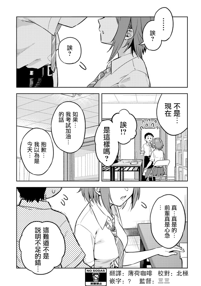 《这样大只的后辈你喜欢吗？》漫画最新章节第27话免费下拉式在线观看章节第【11】张图片