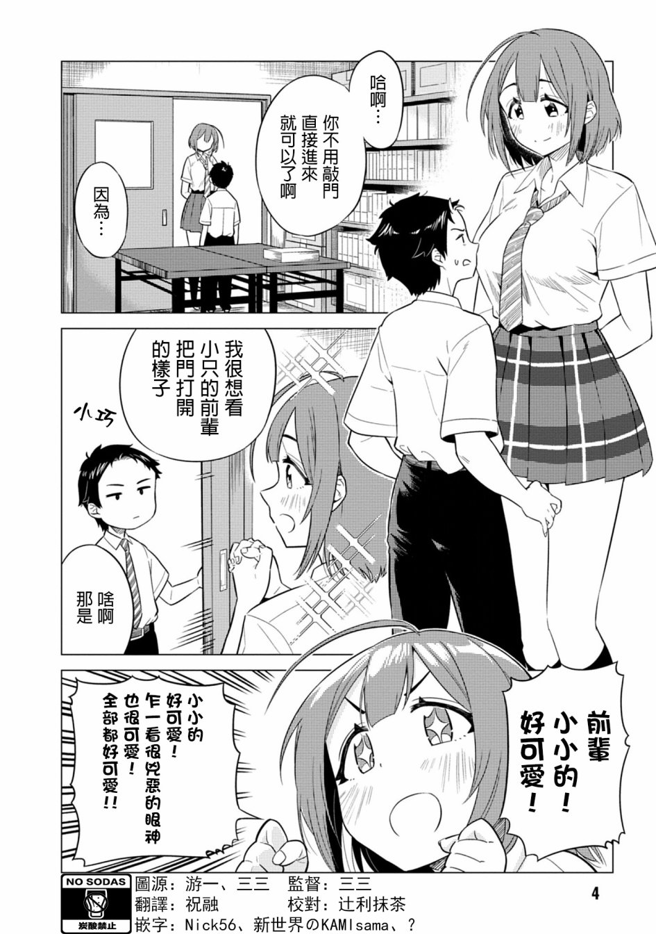 《这样大只的后辈你喜欢吗？》漫画最新章节第1话免费下拉式在线观看章节第【6】张图片