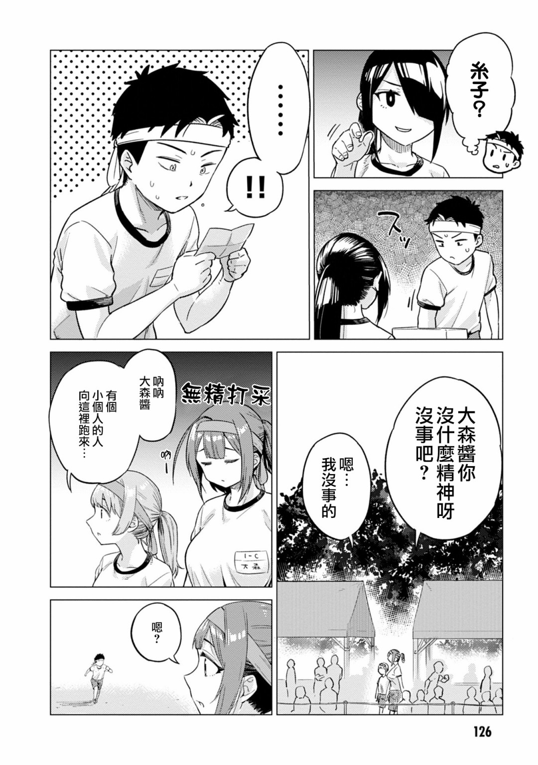 《这样大只的后辈你喜欢吗？》漫画最新章节第13话免费下拉式在线观看章节第【8】张图片