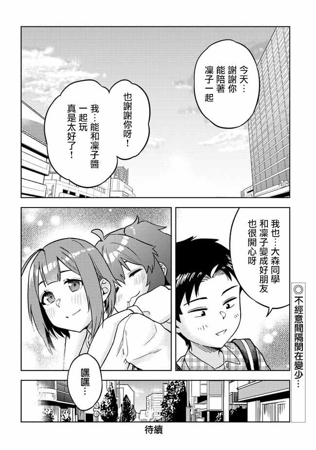 《这样大只的后辈你喜欢吗？》漫画最新章节第32话免费下拉式在线观看章节第【14】张图片